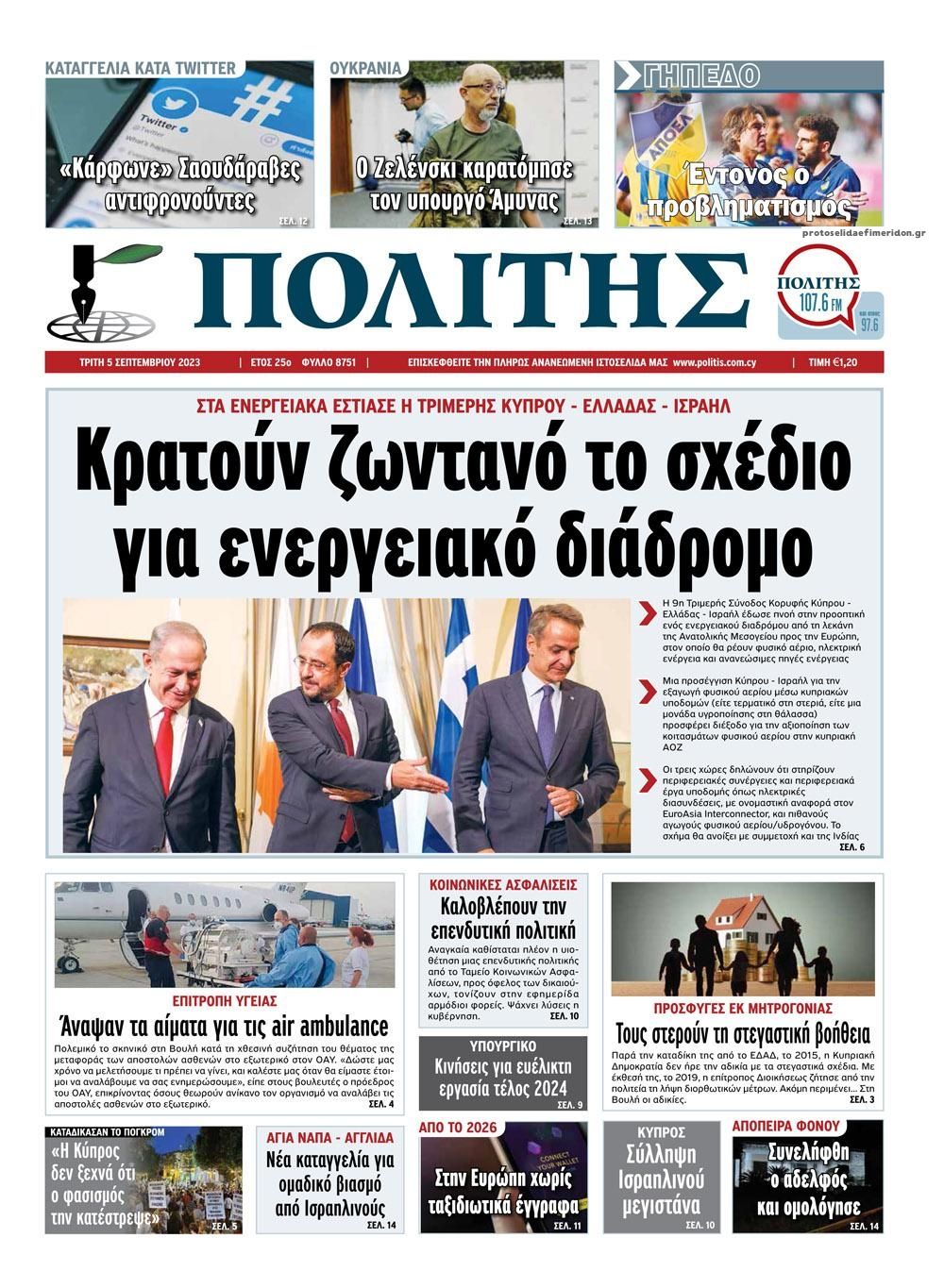 Πρωτοσέλιδο εφημερίδας Πολίτης Κύπρου