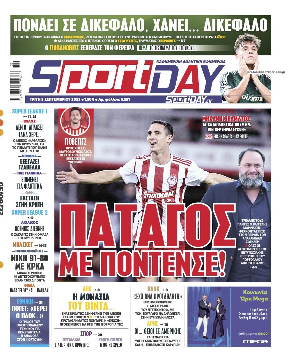 Πρωτοσέλιδο εφημερίδας Sportday