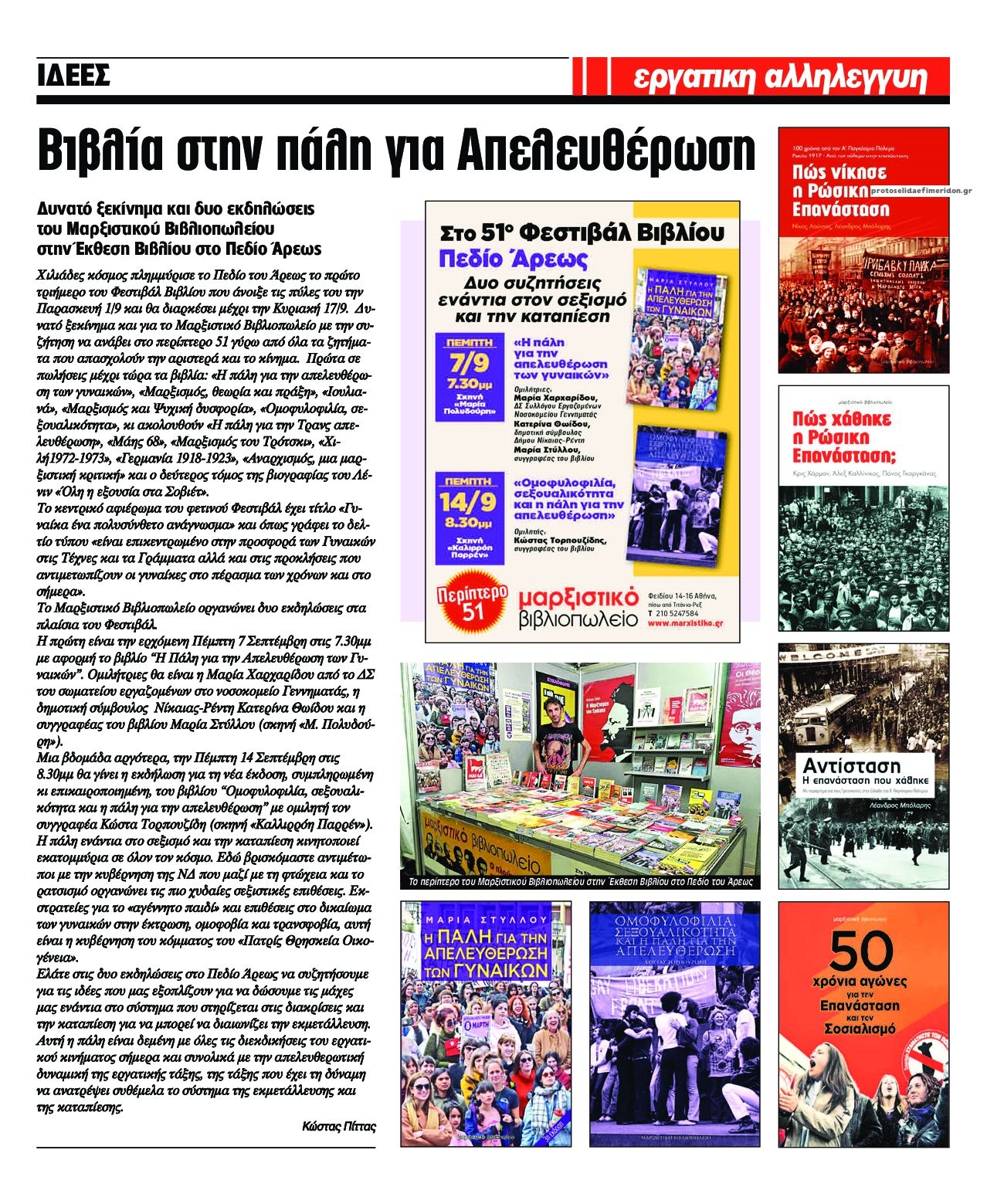 Οπισθόφυλλο εφημερίδας Εργατική Αλληλεγγύη