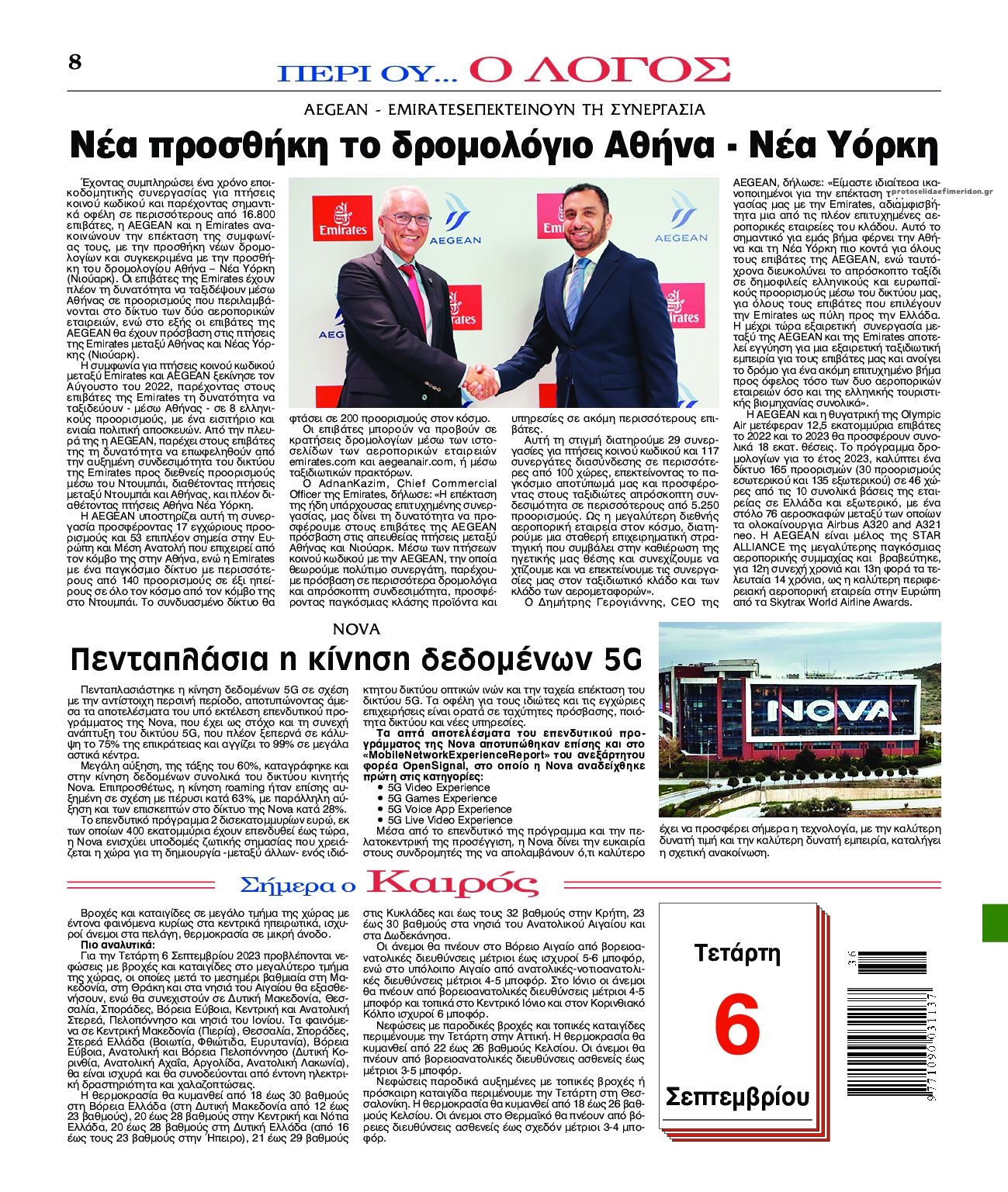 Οπισθόφυλλο εφημερίδας Λόγος