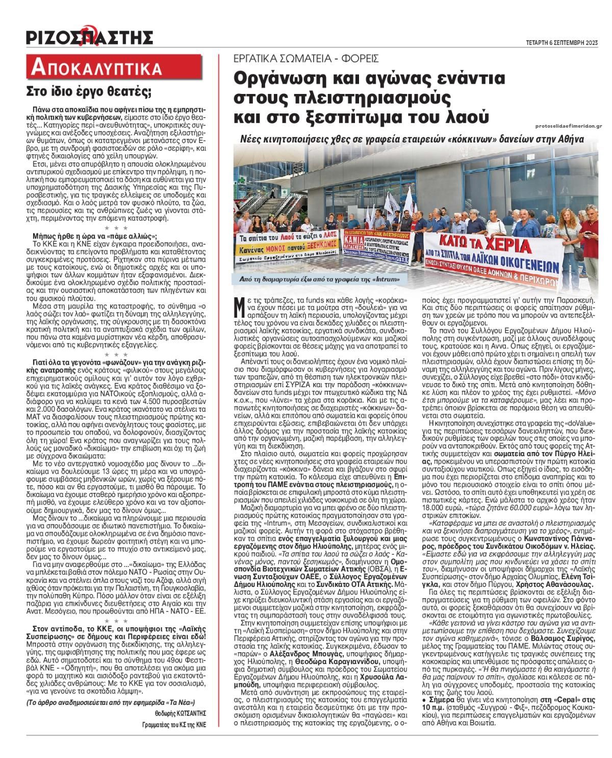 Οπισθόφυλλο εφημερίδας Ριζοσπάστης