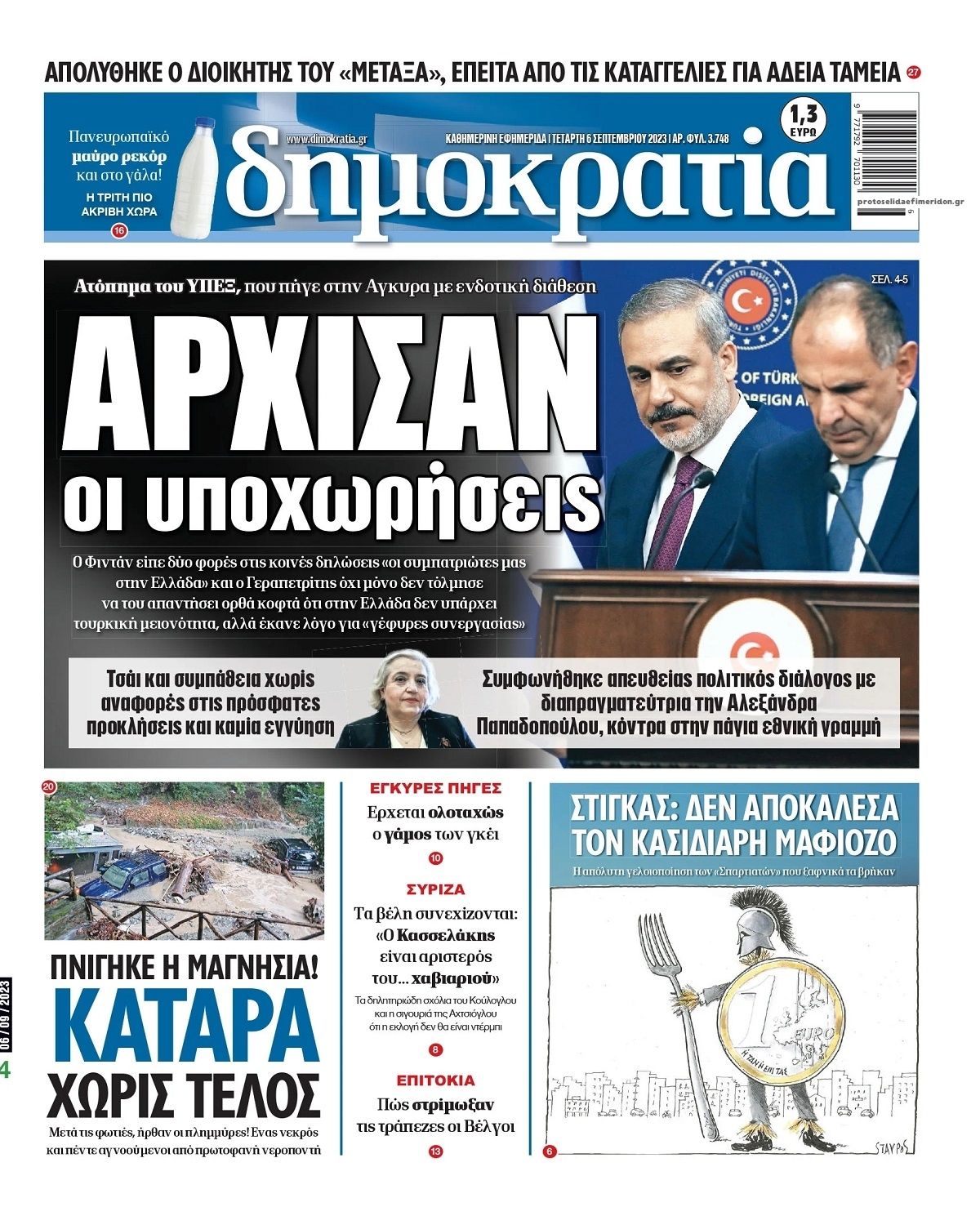 Πρωτοσέλιδο εφημερίδας Δημοκρατία