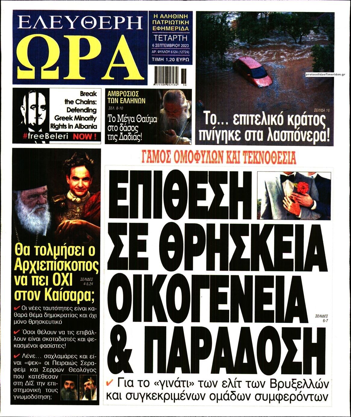 Πρωτοσέλιδο εφημερίδας Ελεύθερη Ώρα