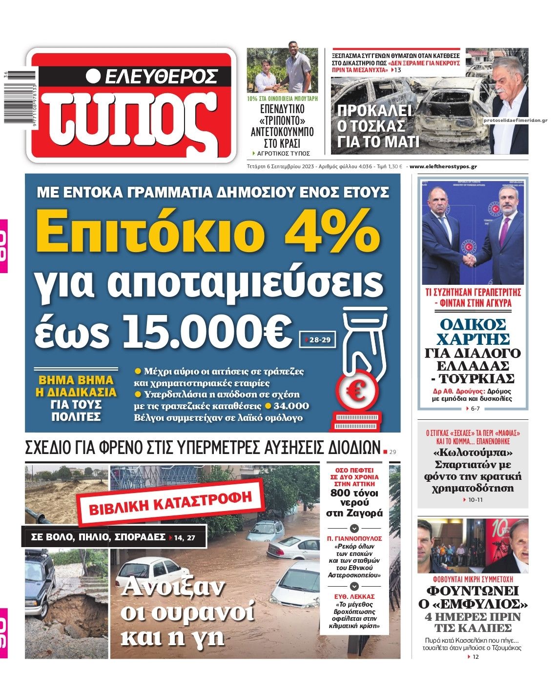 Πρωτοσέλιδο εφημερίδας Ελεύθερος Τύπος