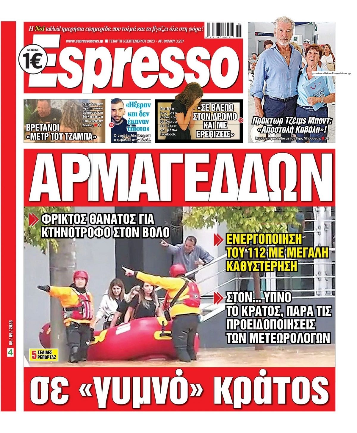 Πρωτοσέλιδο εφημερίδας Espresso