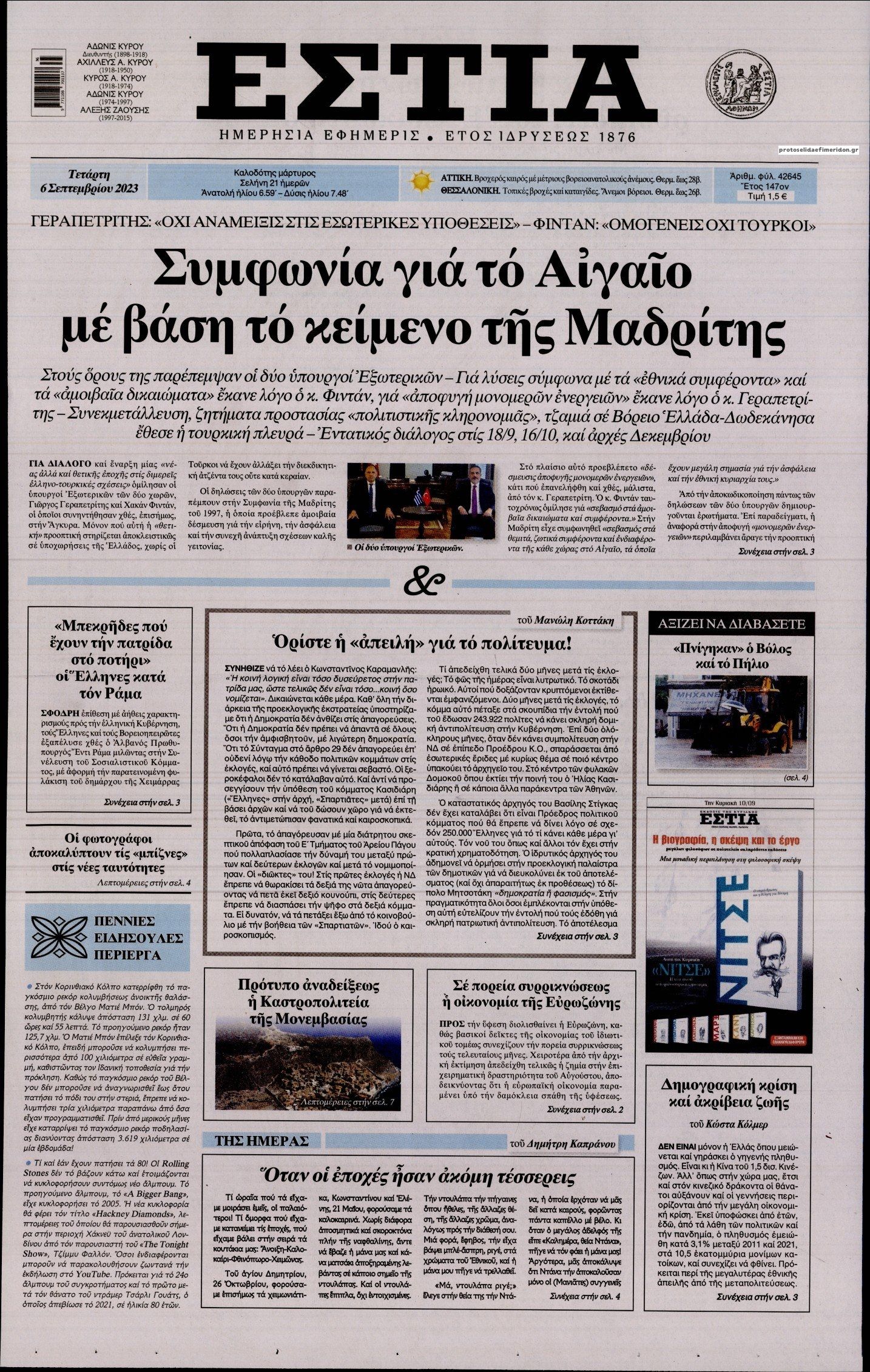 Πρωτοσέλιδο εφημερίδας Εστία