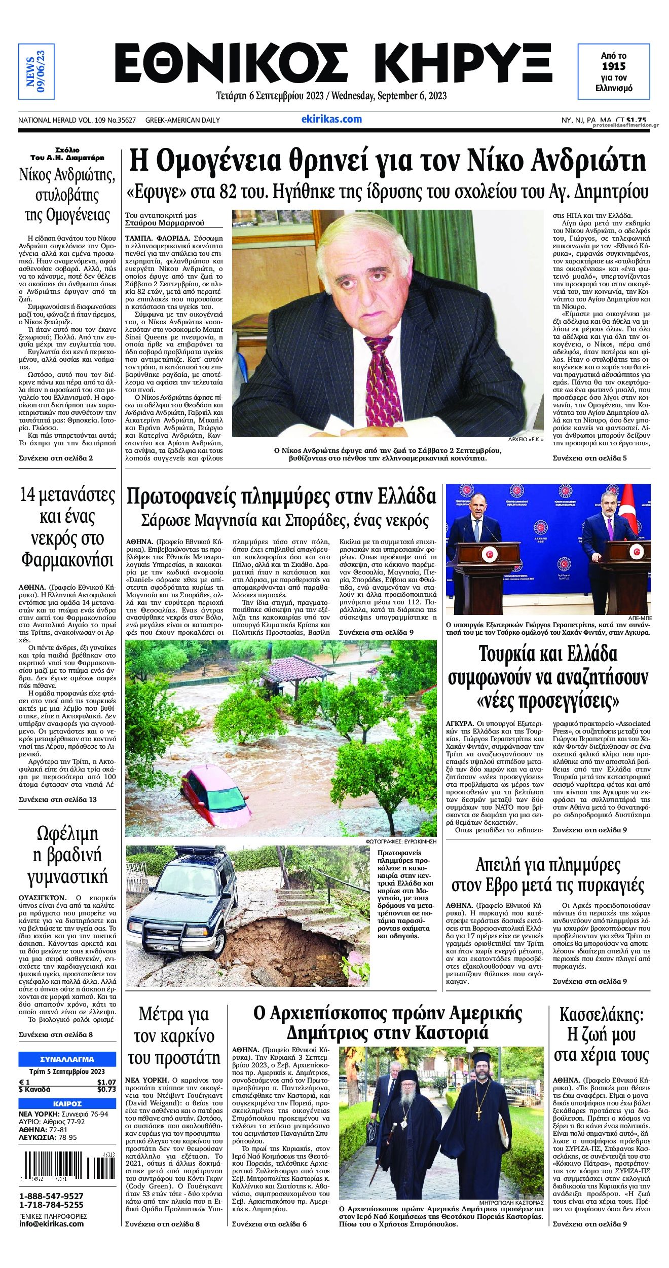 Πρωτοσέλιδο εφημερίδας Εθνικός Κήρυξ