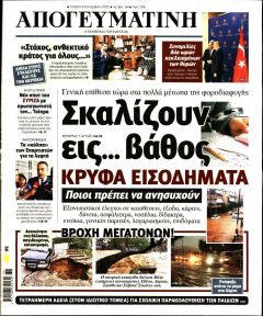 Απογευματινή