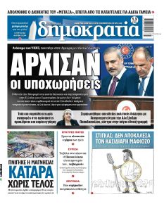 Δημοκρατία