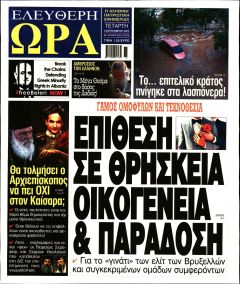 Ελεύθερη Ώρα