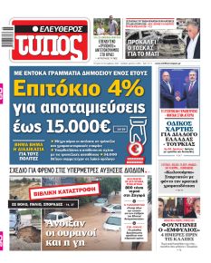 Ελεύθερος Τύπος