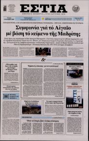 Εστία