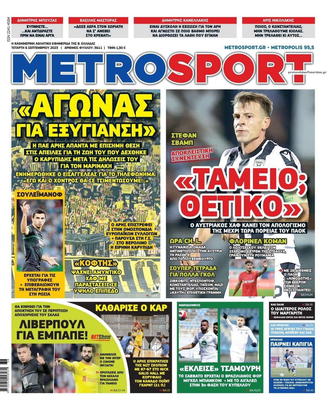 Πρωτοσέλιδο εφημερίδας Metrosport