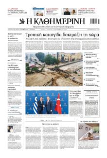 Καθημερινή