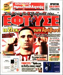 Κόκκινος Πρωταθλητής