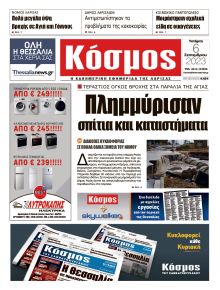 Κόσμος
