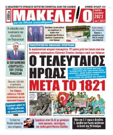 Μακελειό
