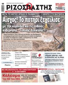 Ριζοσπάστης