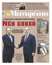 Το Manifesto