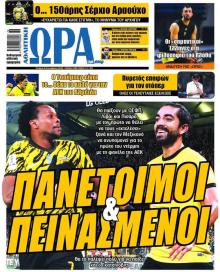 Η ώρα των Σπορ