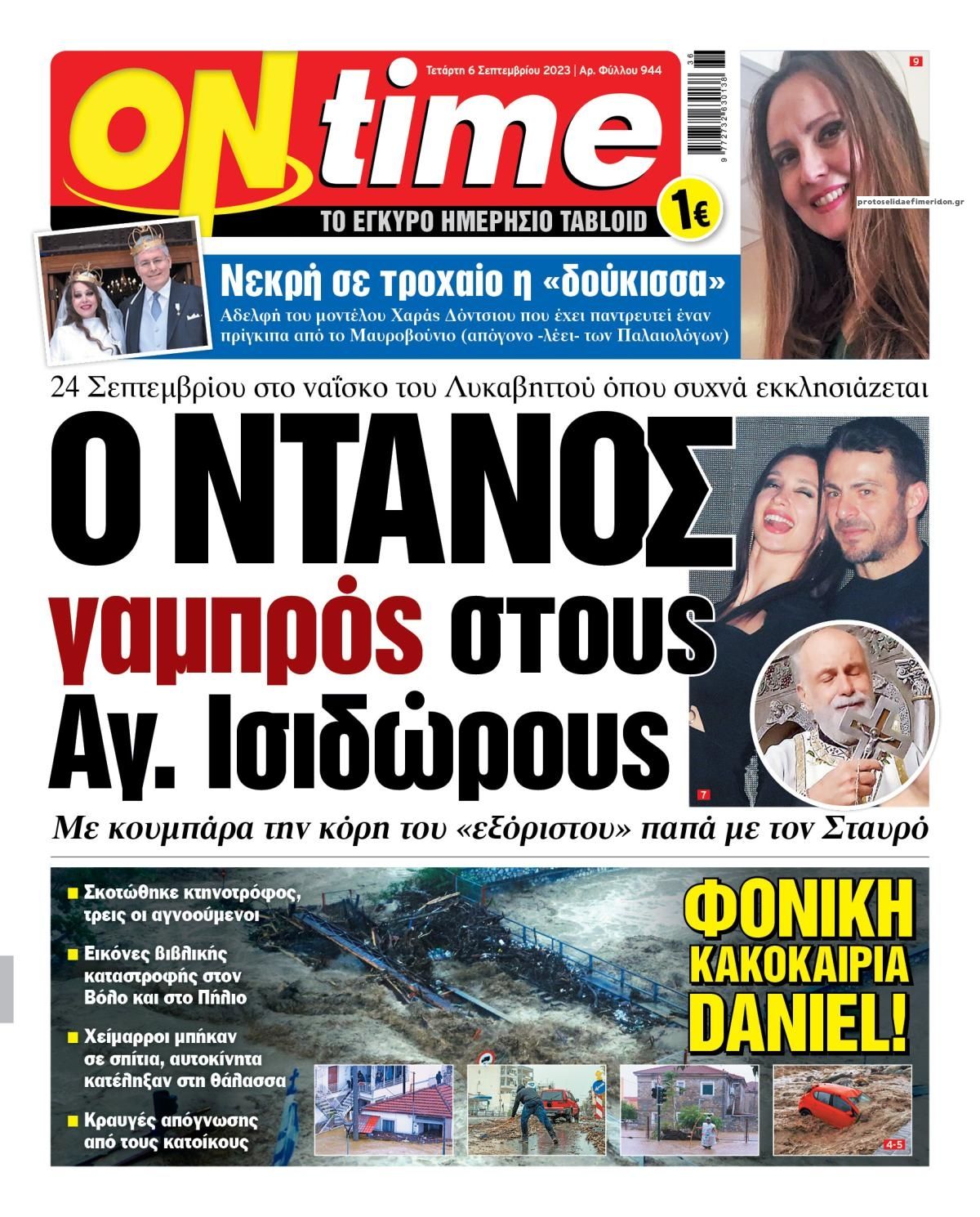Πρωτοσέλιδο εφημερίδας On time