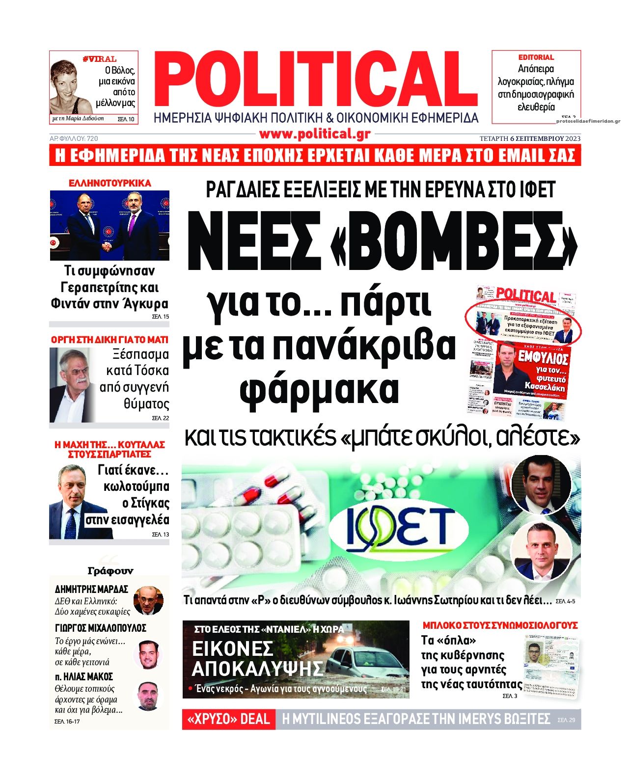 Πρωτοσέλιδο εφημερίδας Political