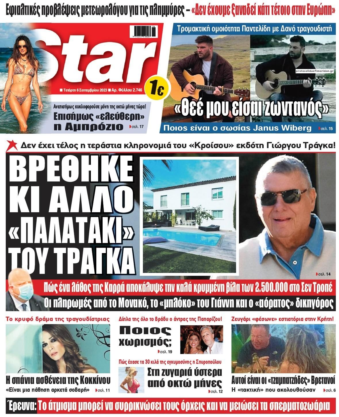 Πρωτοσέλιδο εφημερίδας Star Press