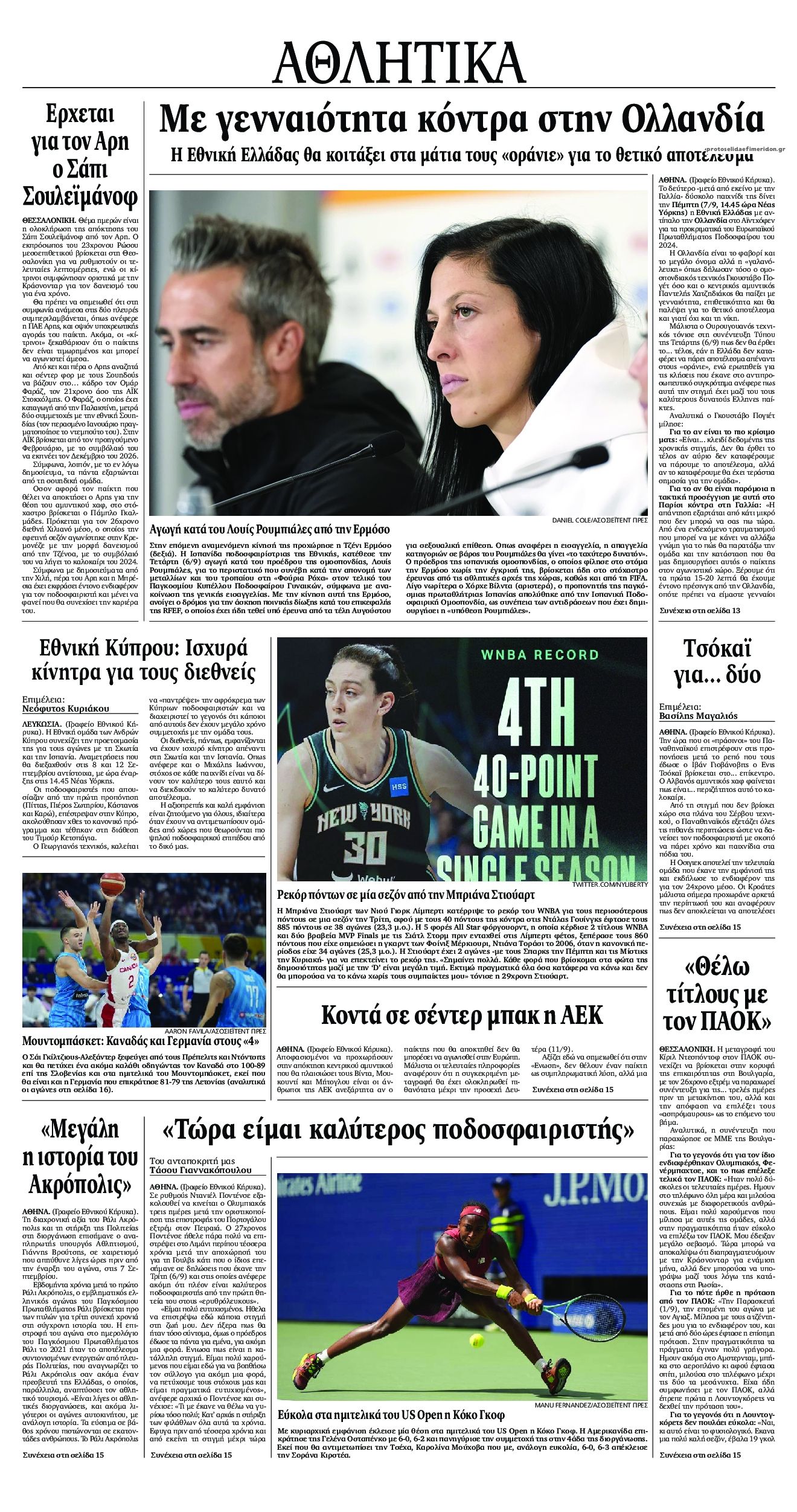 Οπισθόφυλλο εφημερίδας Εθνικός Κήρυξ