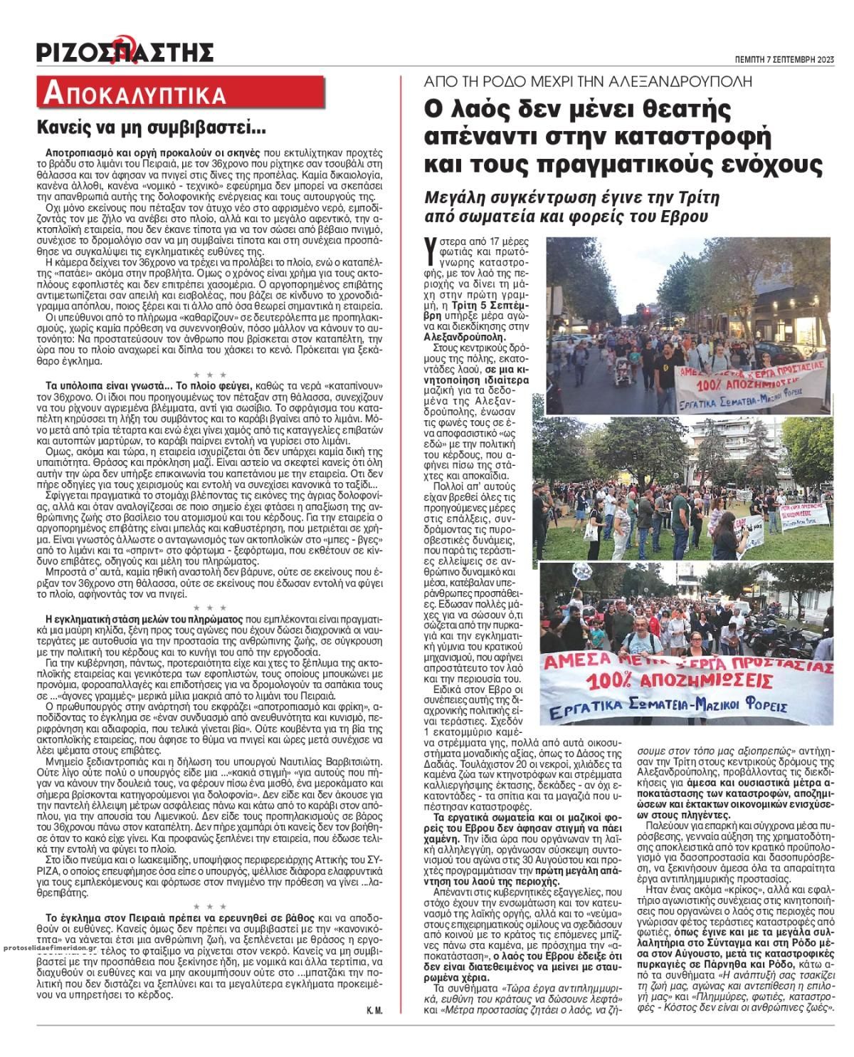 Οπισθόφυλλο εφημερίδας Ριζοσπάστης