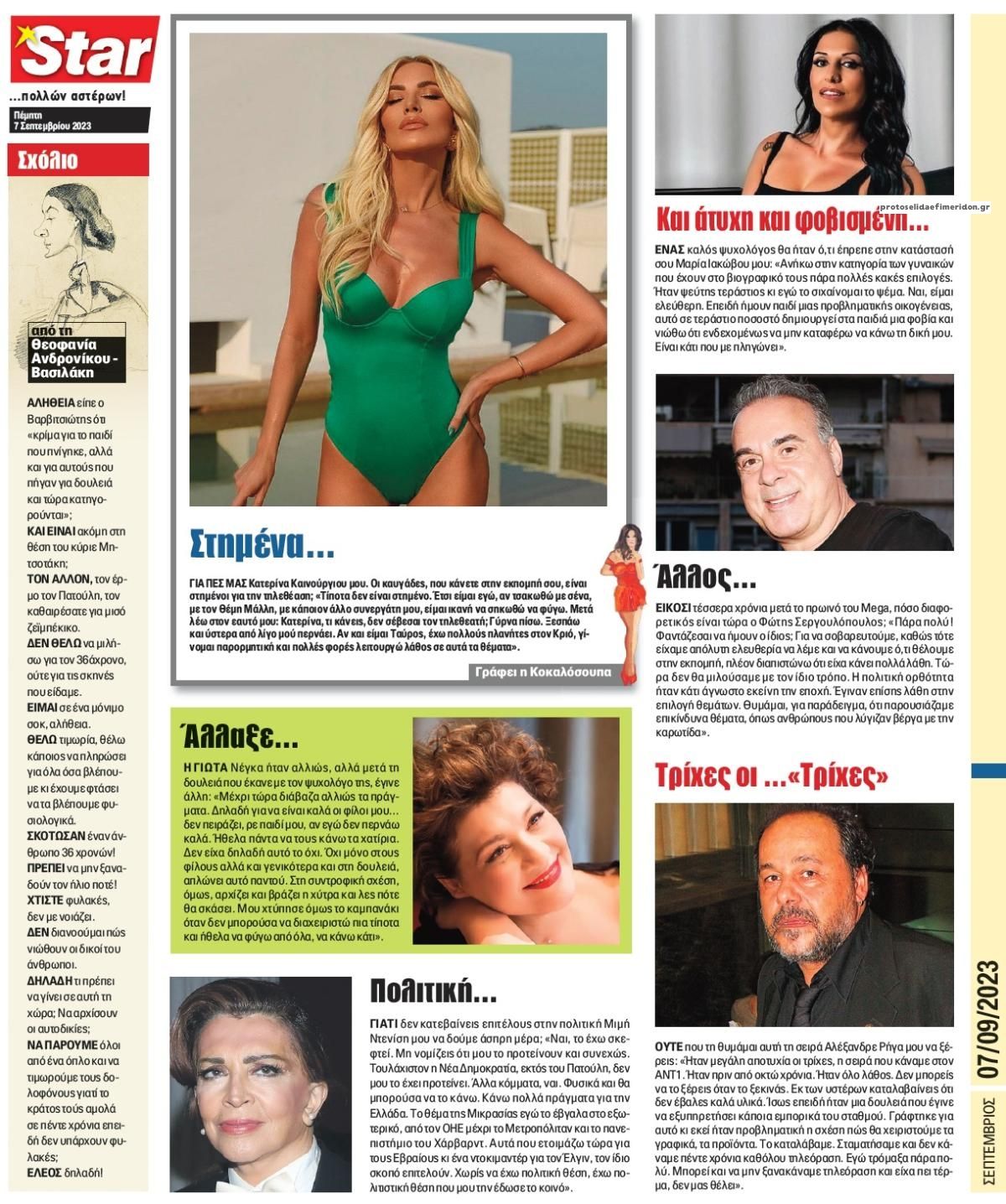 Οπισθόφυλλο εφημερίδας Star Press