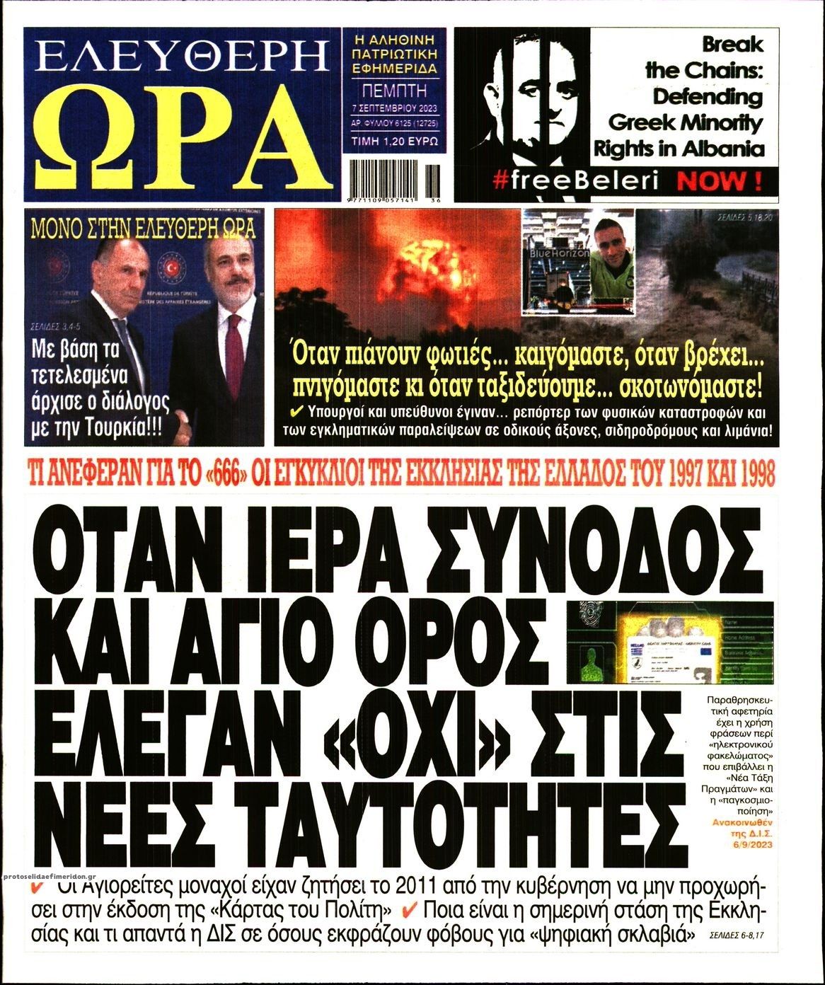 Πρωτοσέλιδο εφημερίδας Ελεύθερη Ώρα