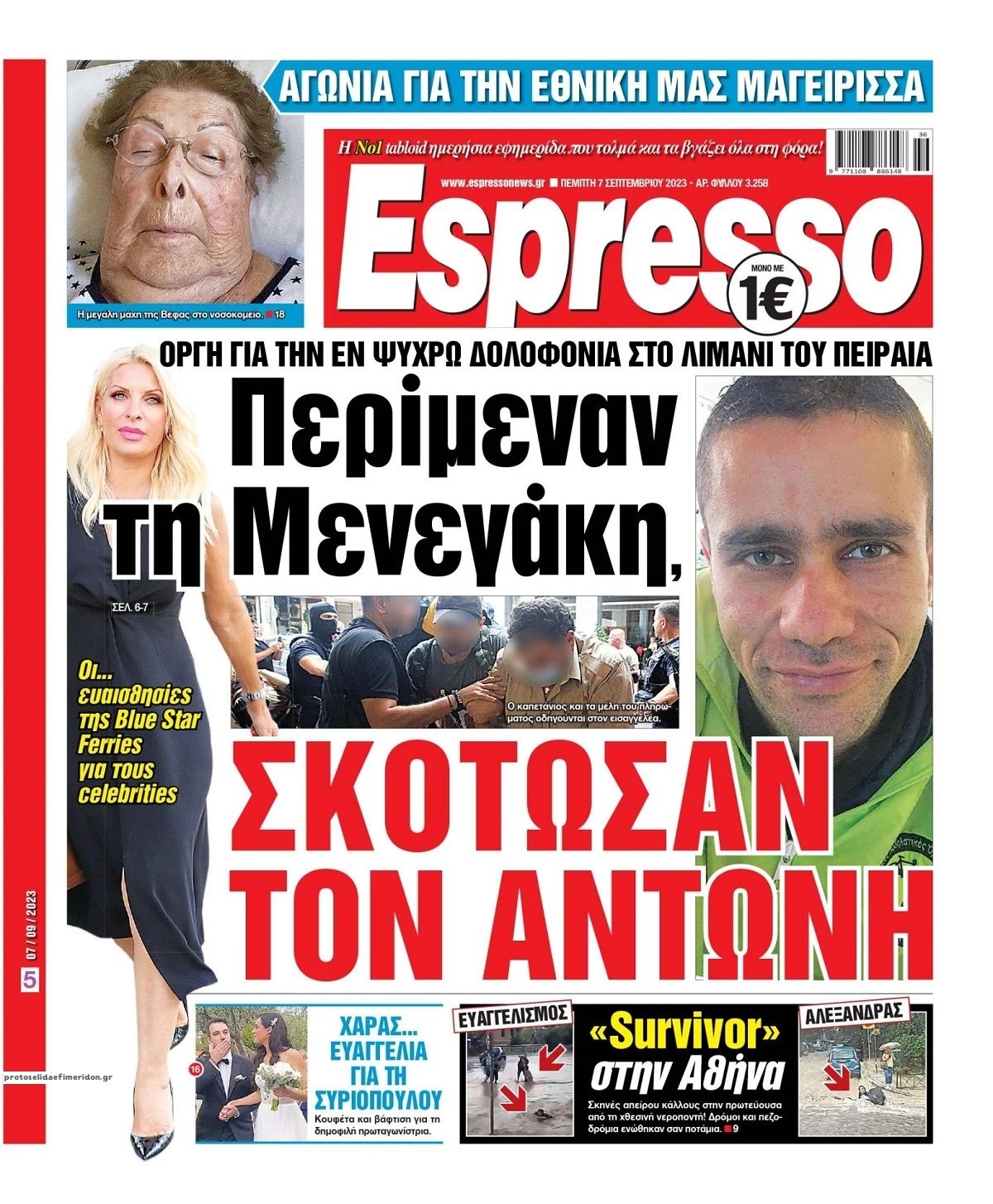 Πρωτοσέλιδο εφημερίδας Espresso
