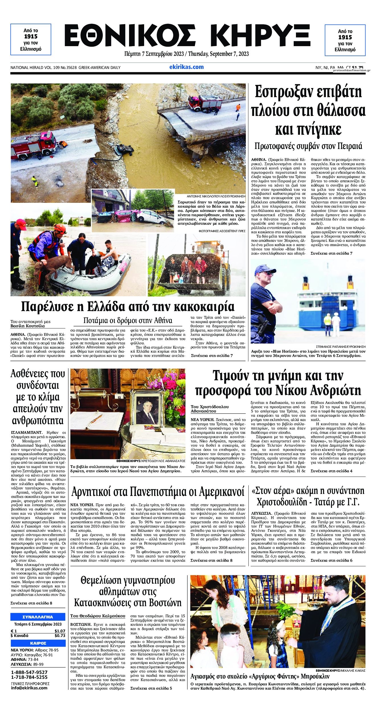 Πρωτοσέλιδο εφημερίδας Εθνικός Κήρυξ