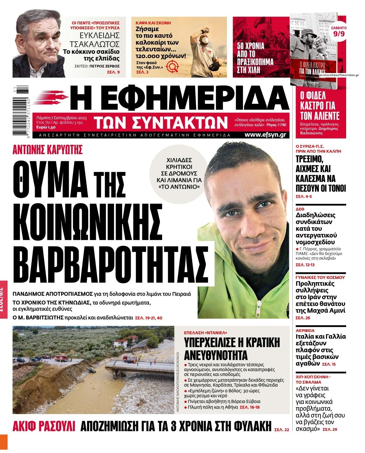 Πρωτοσέλιδο εφημερίδας Των συντακτών