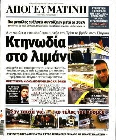 Απογευματινή