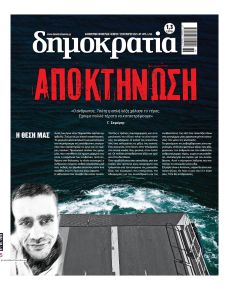 Δημοκρατία