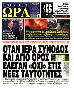 Ελεύθερη Ώρα