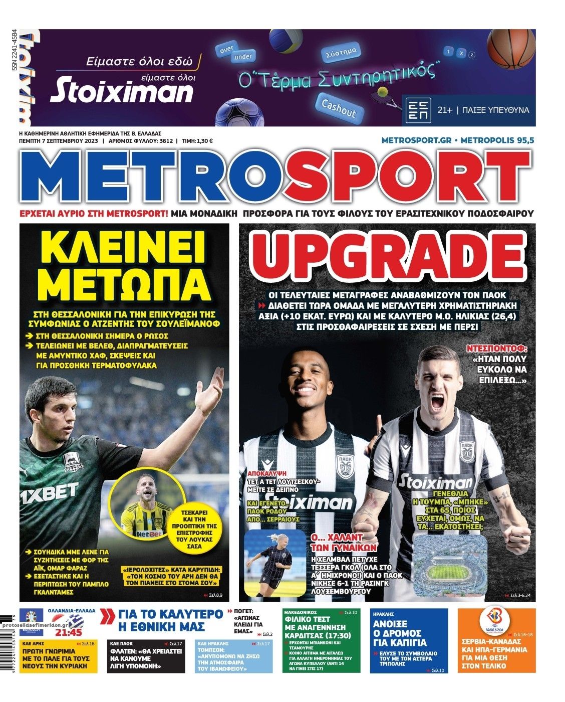 Πρωτοσέλιδο εφημερίδας Metrosport