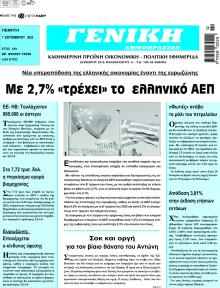Γενική Δημοπρασιών