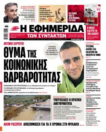 Των συντακτών