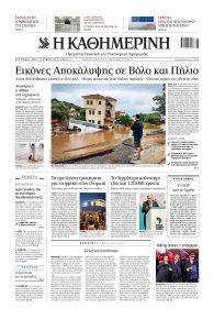 Καθημερινή