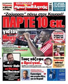 Κόκκινος Πρωταθλητής