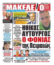 Μακελειό
