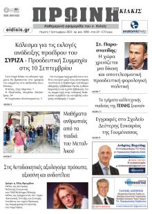 Πρωινή Κιλκίς