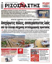 Ριζοσπάστης