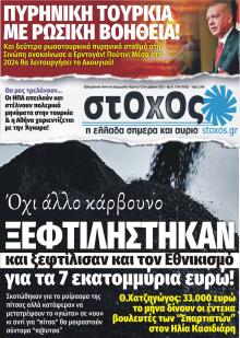 Στόχος