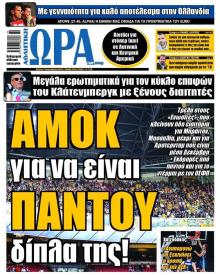 Η ώρα των Σπορ