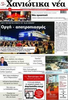 Χανιώτικα Νέα
