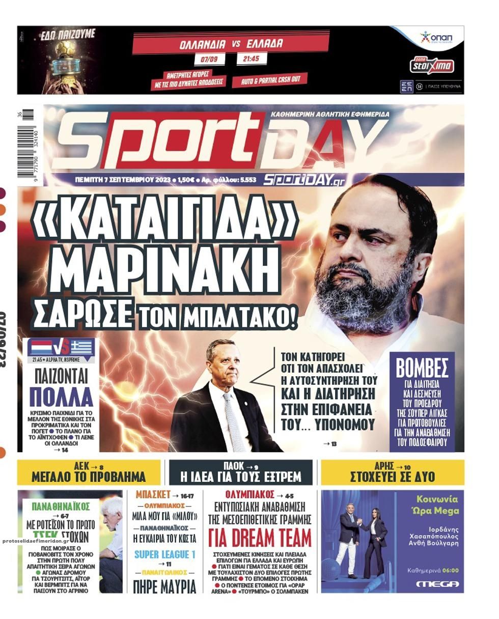Πρωτοσέλιδο εφημερίδας Sportday
