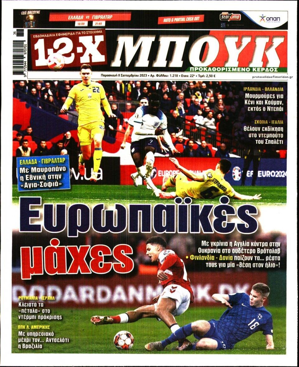 Πρωτοσέλιδο εφημερίδας 12x